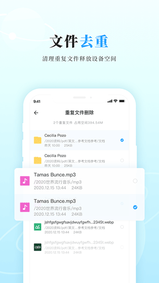 私家云app安卓版图3