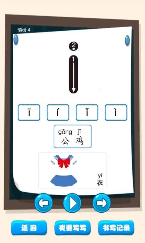 汉语拼音学习宝图3