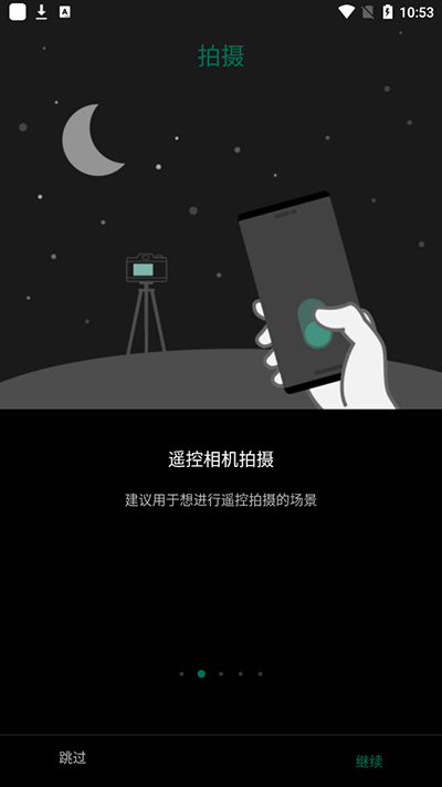 camera remote安卓版图1