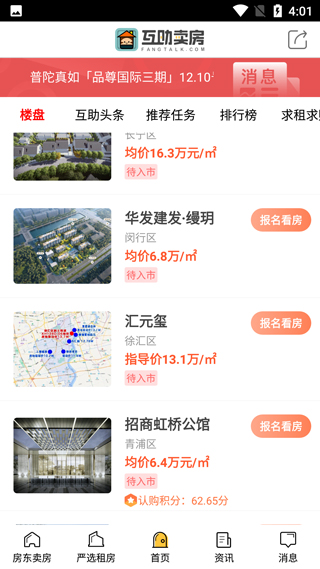 互助卖房图3