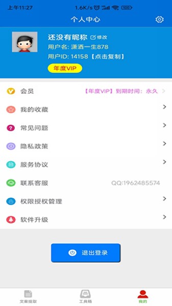 文案提取侠app图2