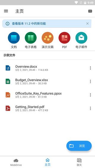 OfficeSuite手机版图2