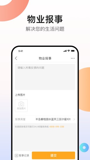 碧桂园凤凰会app安卓版图4