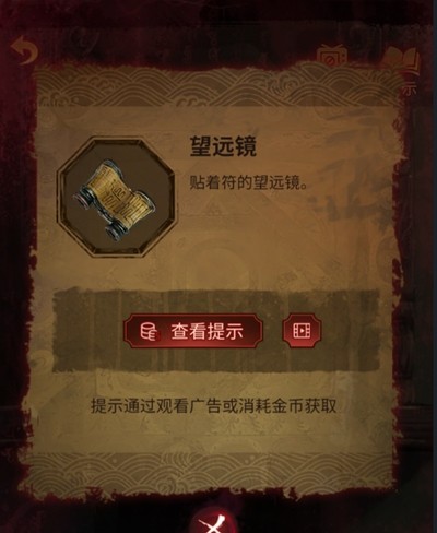 纸嫁衣5第四章完整攻略图解