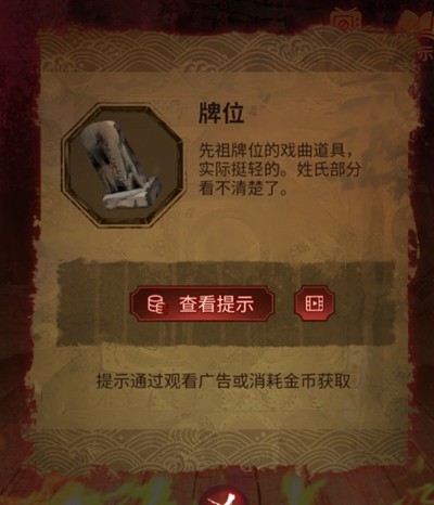 纸嫁衣5第四章完整攻略图解