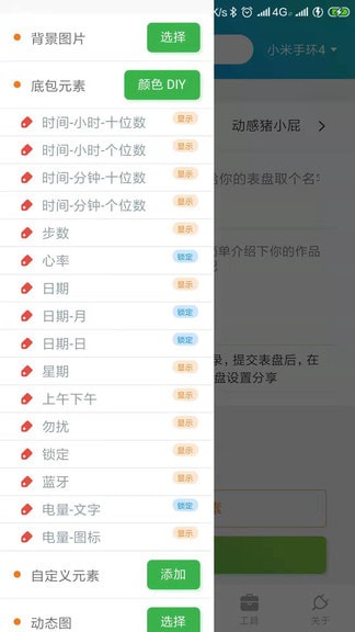 表盘自定义工具免费版图1