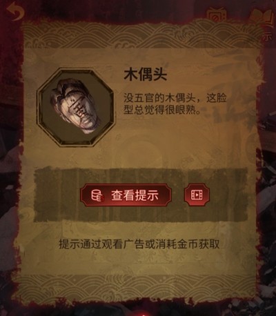 纸嫁衣5第四章完整攻略图解