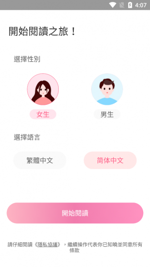 美萌小说官方版图3