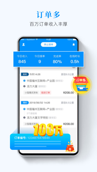 快运滴官方版图1