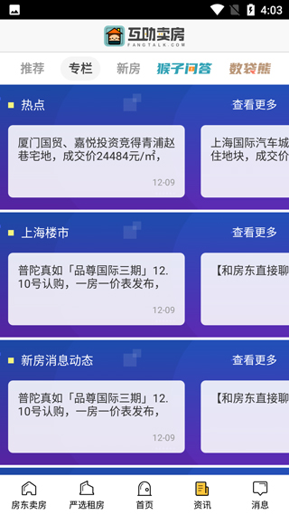 互助卖房图2