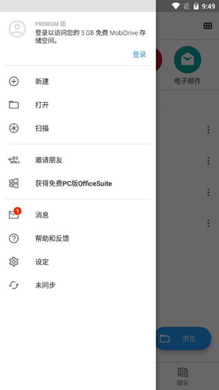 OfficeSuite手机版图1