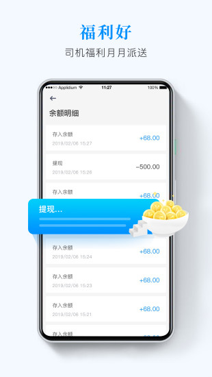 快运滴官方版图2