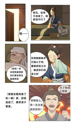 江湖武馆图3