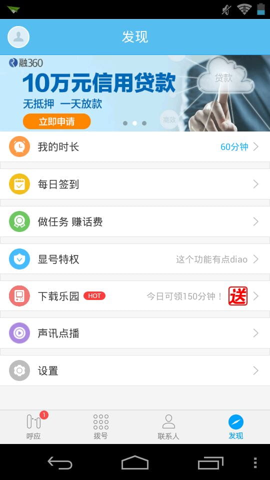 呼应电话第3张截图