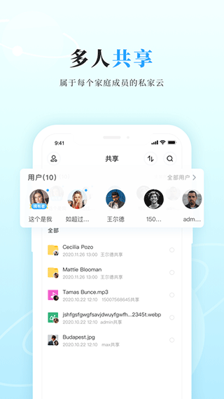 私家云app安卓版图1