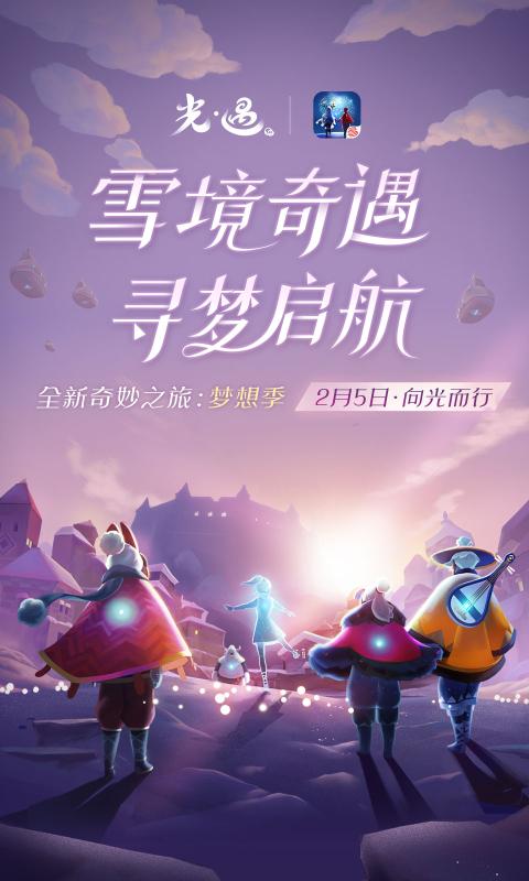 sky光遇白鸟全物品版安装包下载截图7