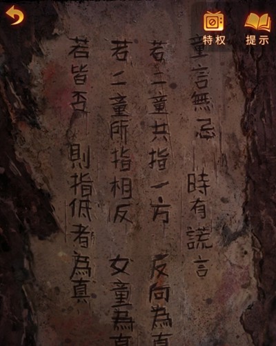 纸嫁衣5第四章完整攻略图解