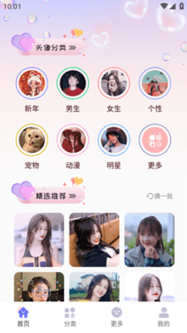 头像大师制作器app截图4