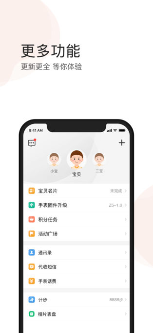 小天才儿童平板app图7