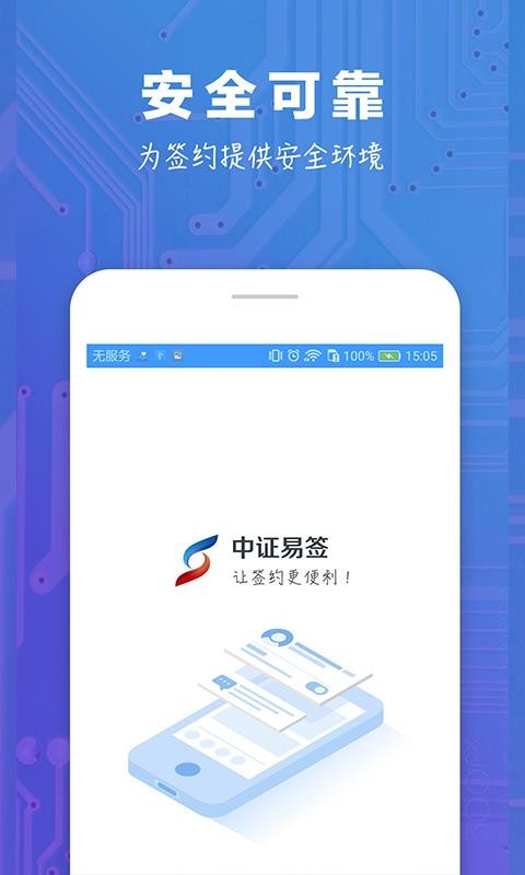 中证易签官方版图2
