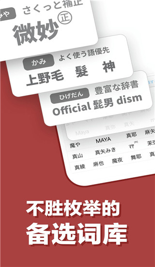 日文输入法图1