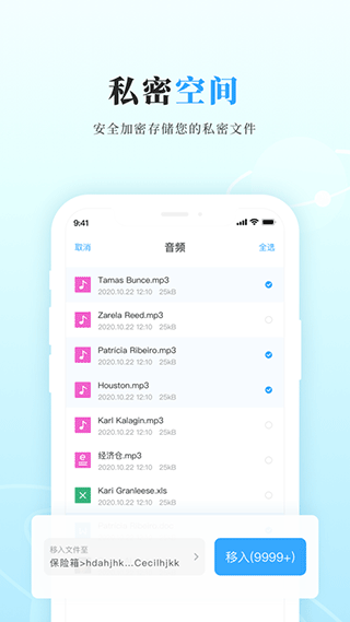 私家云app安卓版图4