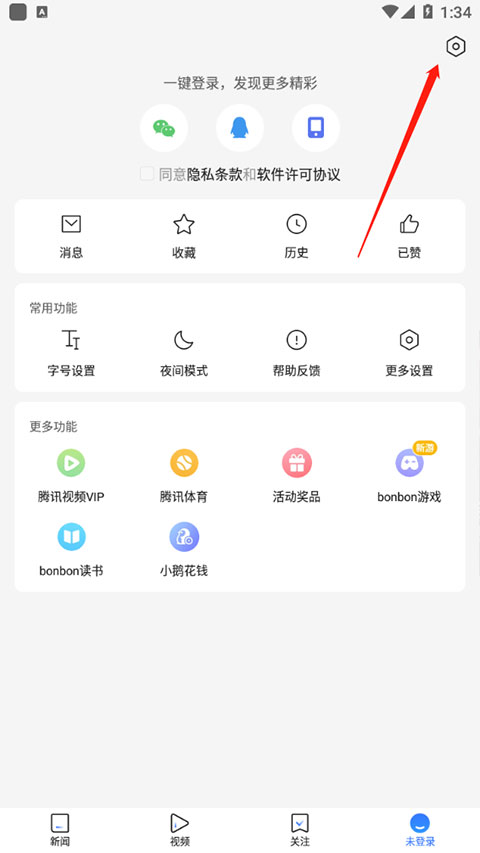 腾讯新闻app图1