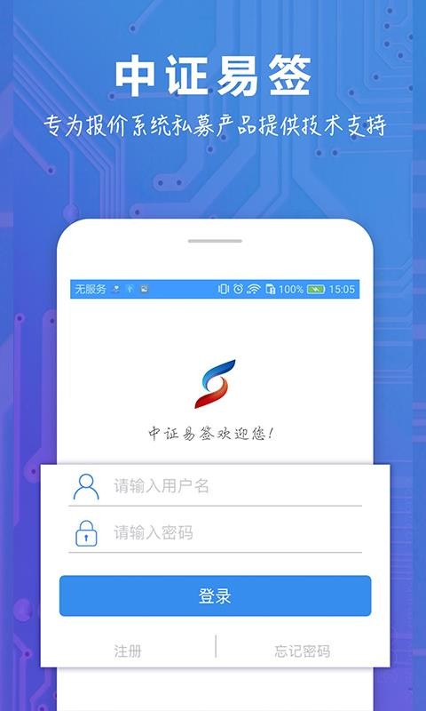 中证易签官方版图3