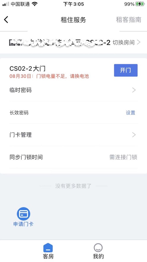 长沙星城租房图1