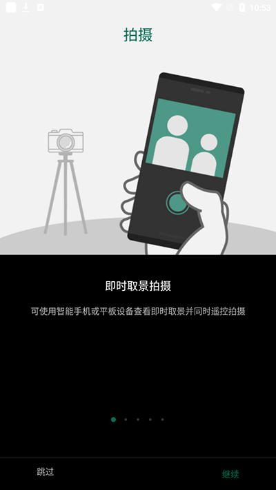 camera remote安卓版图3