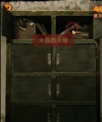 纸嫁衣5第三章攻略