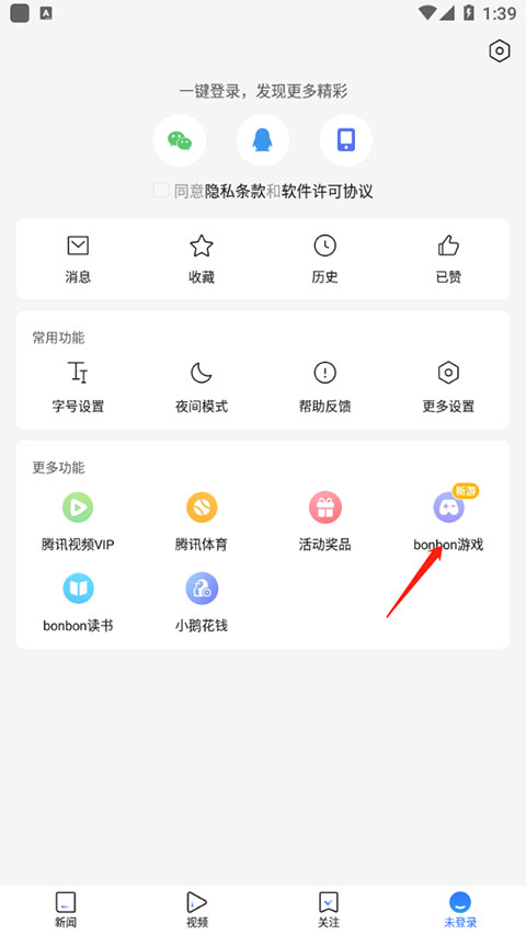 腾讯新闻app图3