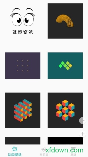 全力万花筒App图3