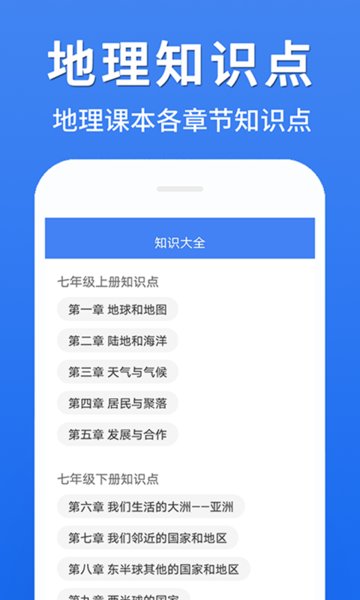 初中地理大全app