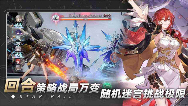 崩坏星穹铁道最新版图4