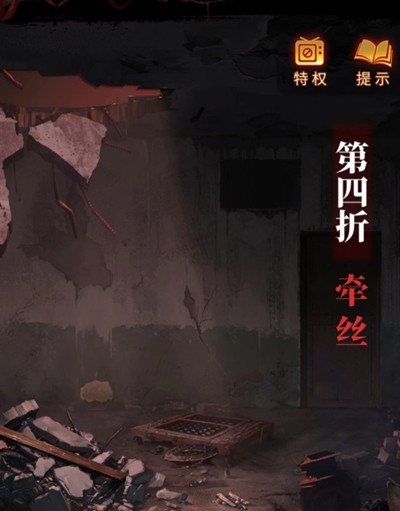纸嫁衣5第四章完整攻略图解