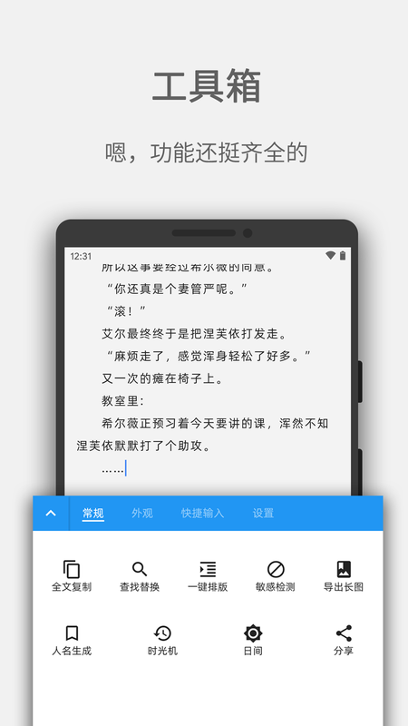 Easy写作官方版第2张截图