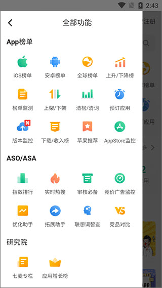 七麦数据手机版图4