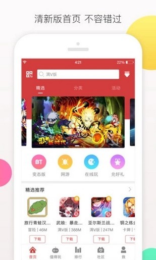 爱趣游戏盒app第4张截图