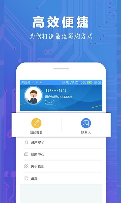 中证易签官方版图1