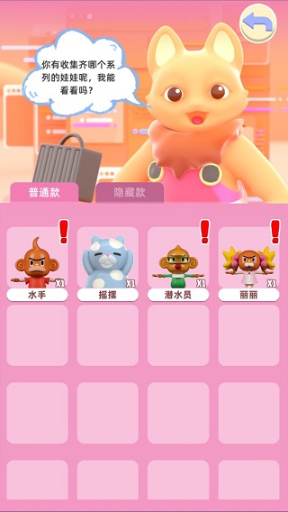 盲盒收藏家手机版图1