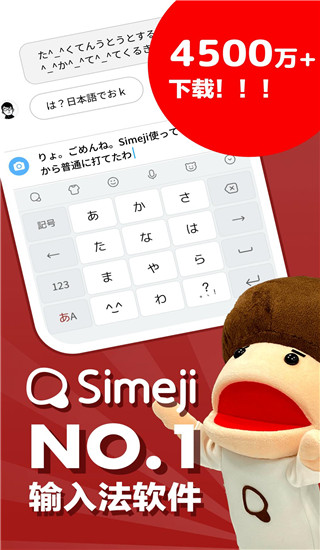 日文输入法图4
