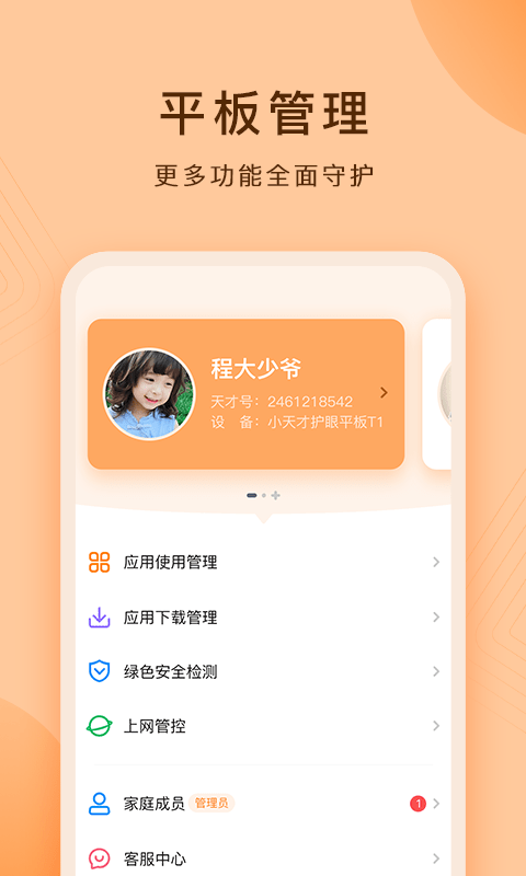 小天才儿童平板app截图3