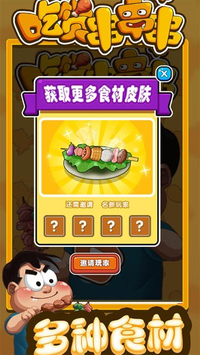 吃货串串串最新版图3