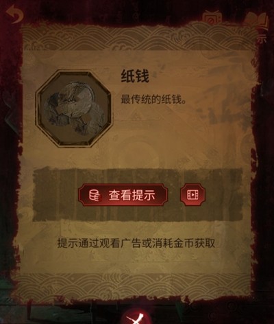 纸嫁衣5第四章完整攻略图解