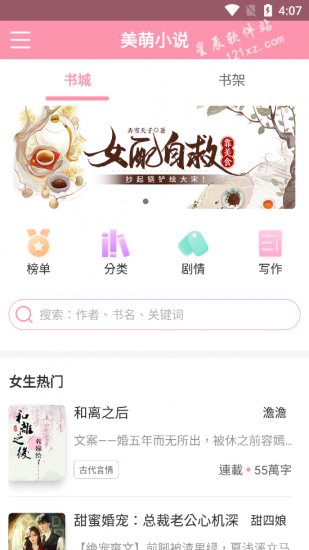 美萌小说最新版截图3