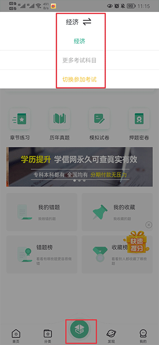 才士题库app