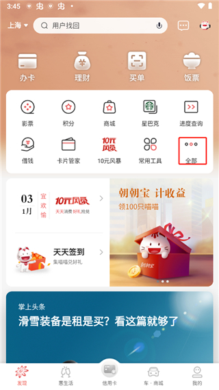 掌上生活app