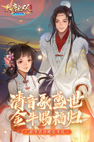 大唐无双网易版2.0.45图2