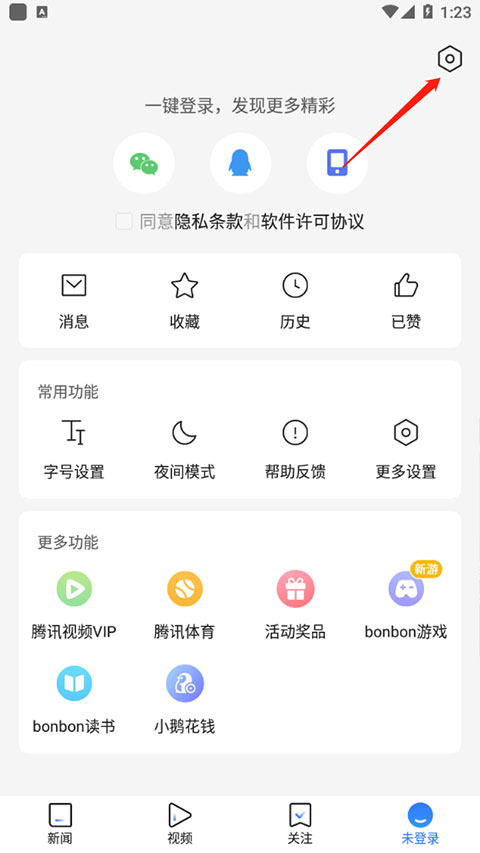 腾讯新闻简约版图4